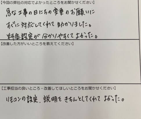 お客様の声